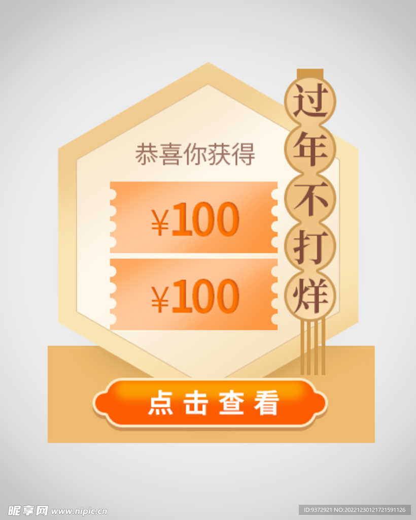 优惠券弹窗