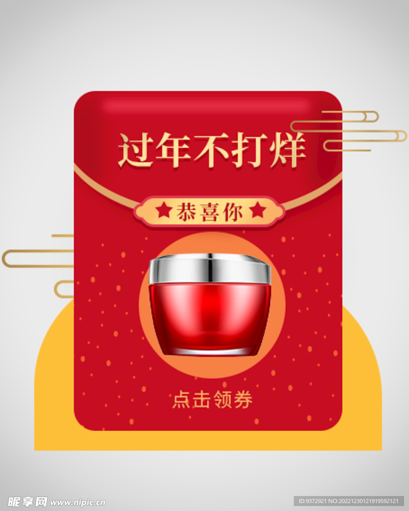 优惠券弹窗