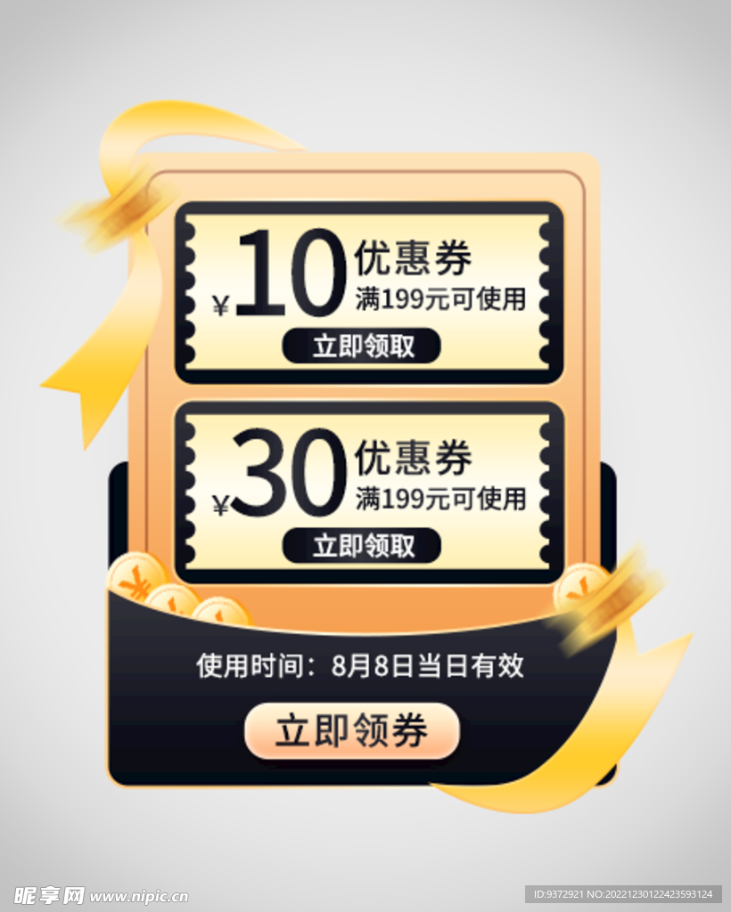 优惠券弹窗