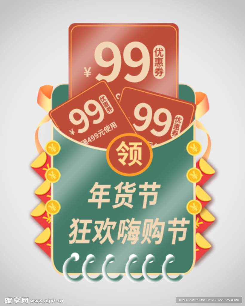 优惠券弹窗