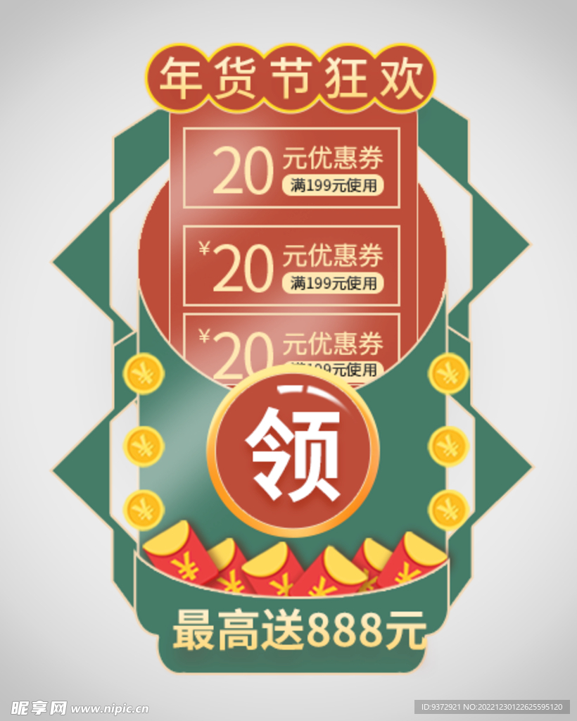 优惠券弹窗