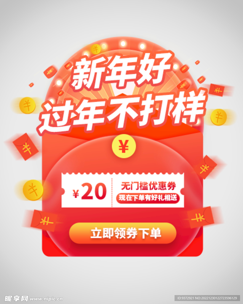 优惠券弹窗