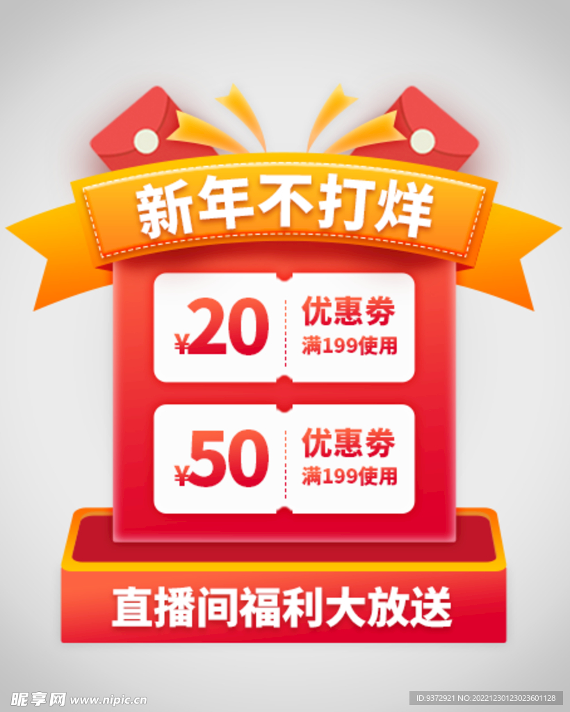 优惠券弹窗