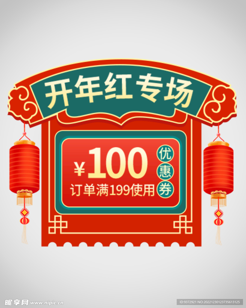 优惠券弹窗