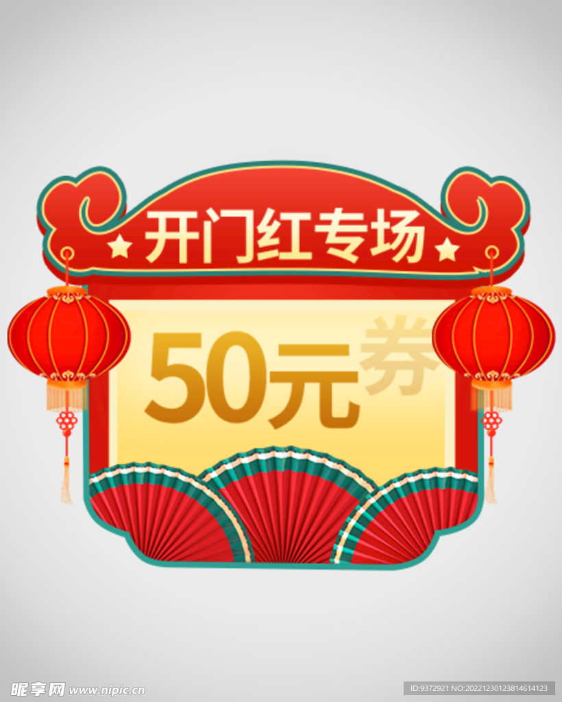 优惠券弹窗