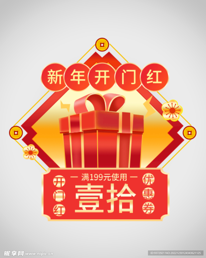 优惠券弹窗