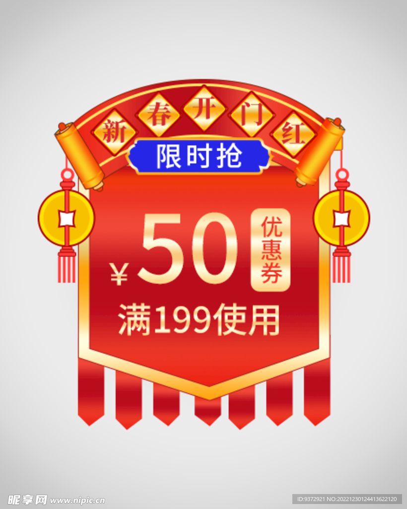 优惠券弹窗