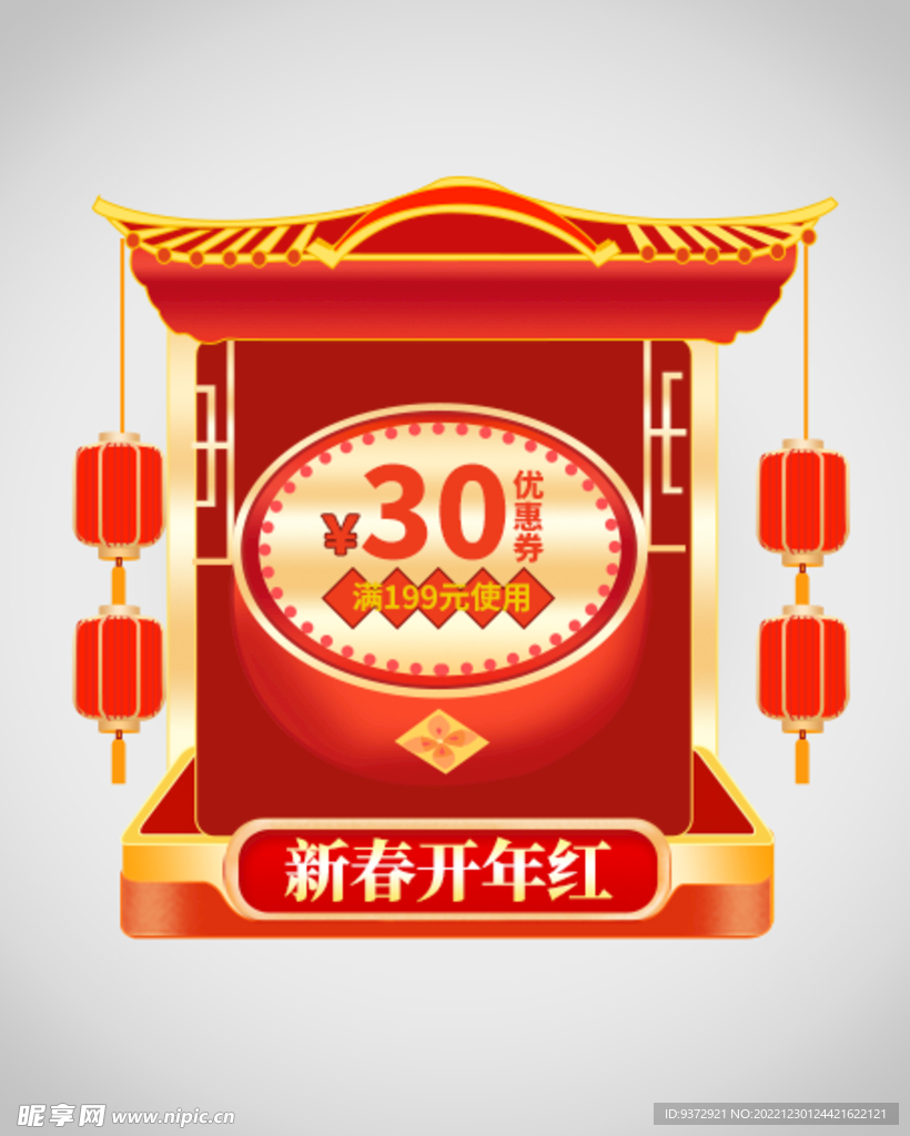 优惠券弹窗