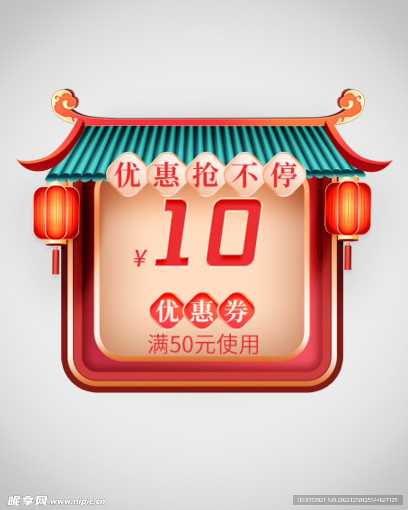 优惠券弹窗