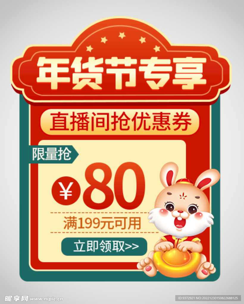 优惠券弹窗