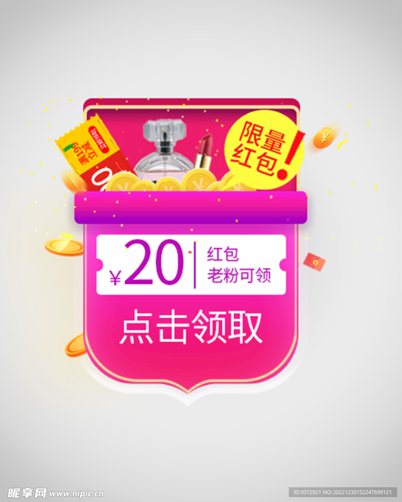 优惠券弹窗