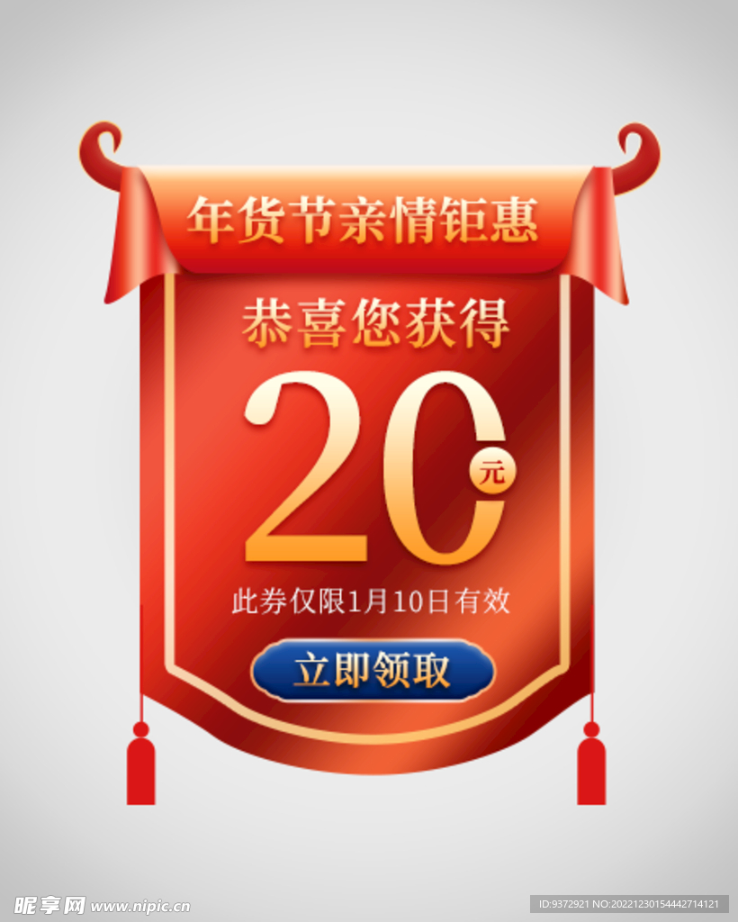 优惠券弹窗