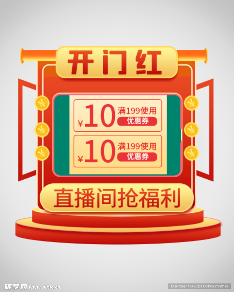 优惠券弹窗