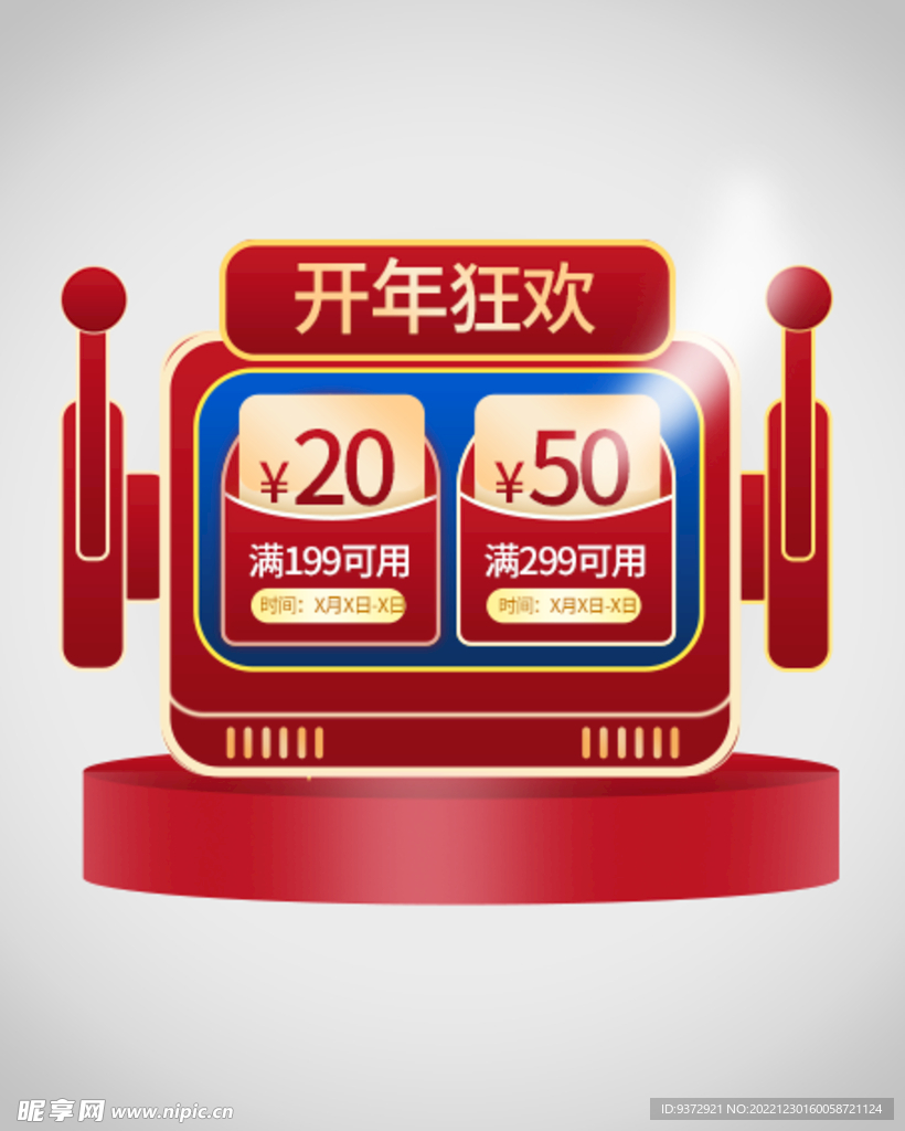 优惠券弹窗