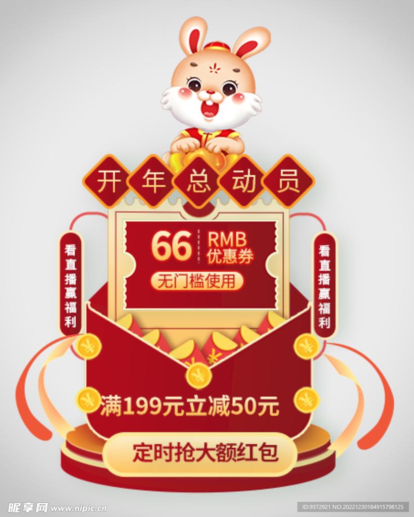 优惠券弹窗