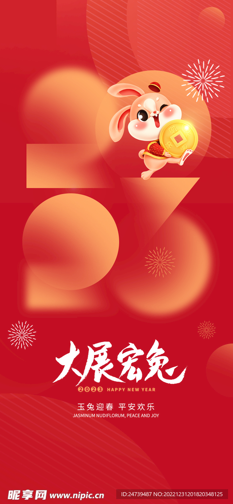 春节海报