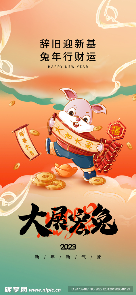 春节海报