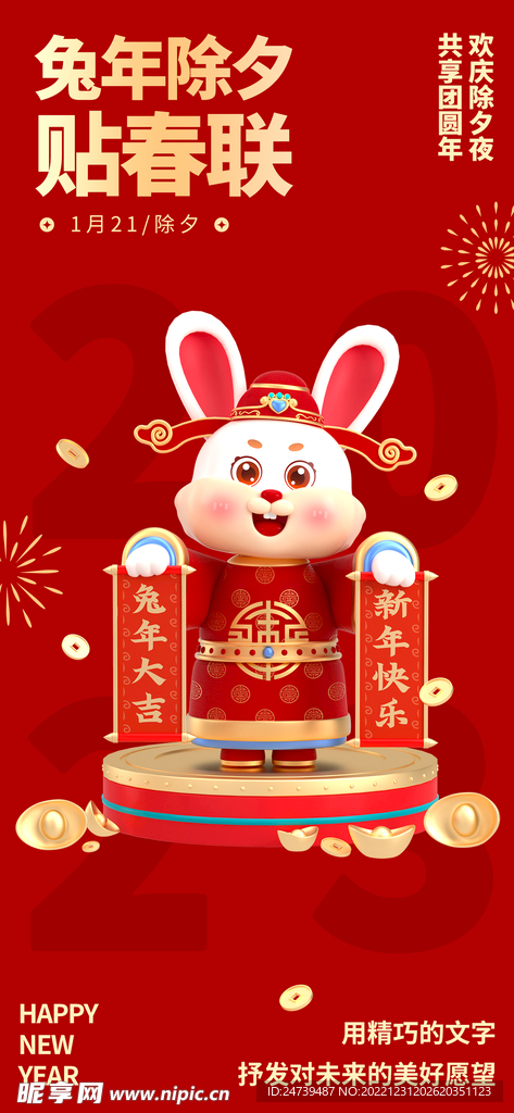 春节海报