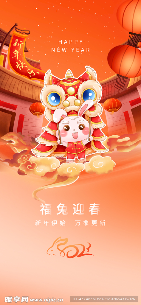 春节海报