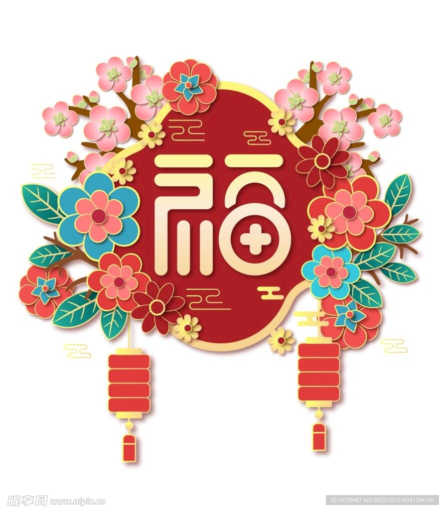 福字
