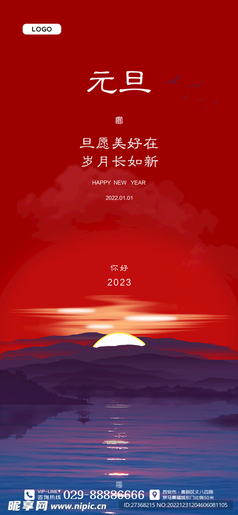 元旦海报