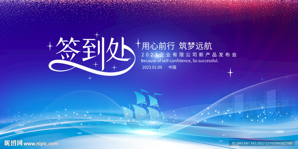 年会背景 签到处