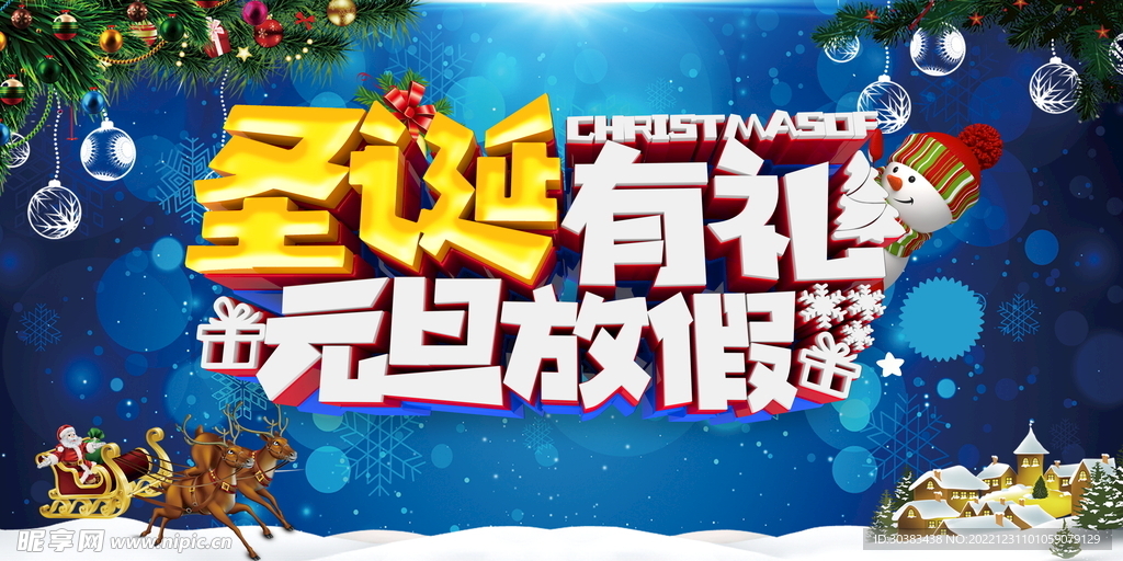新年春节元旦喜庆海报