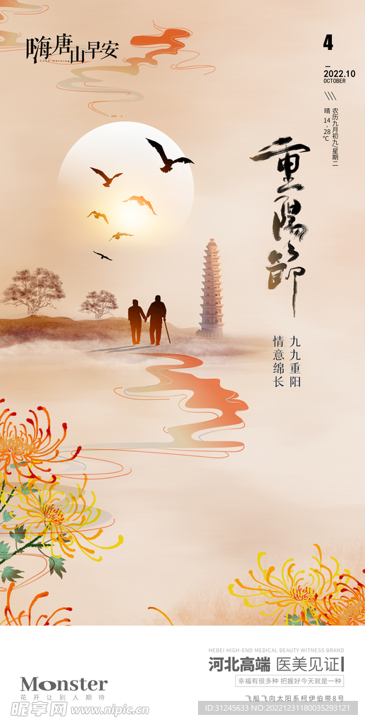 重阳节海报
