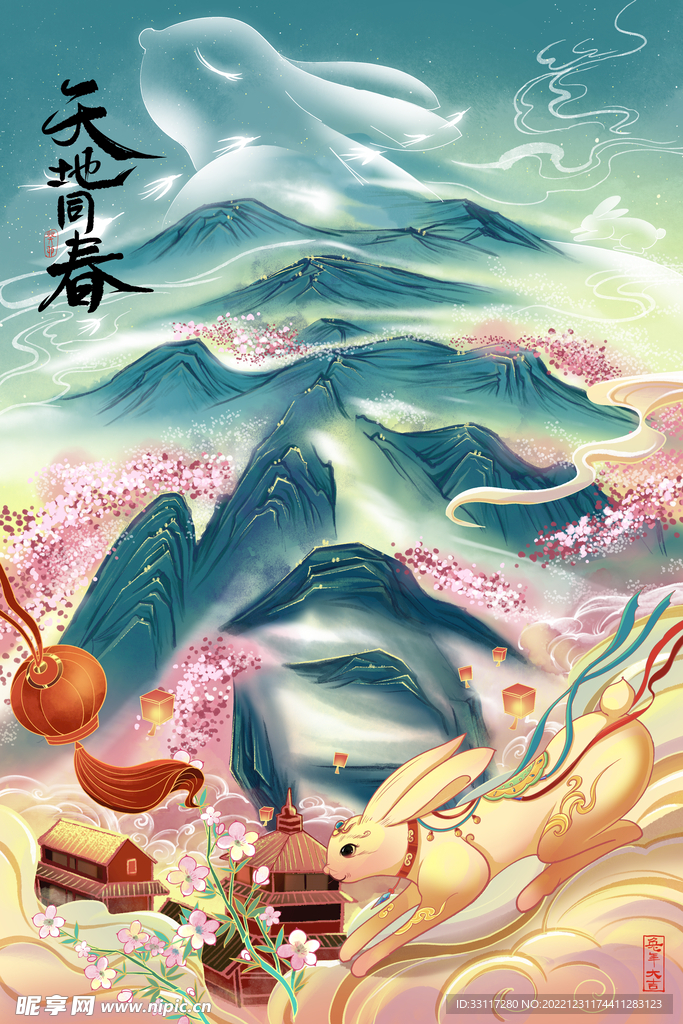 天地同春海报