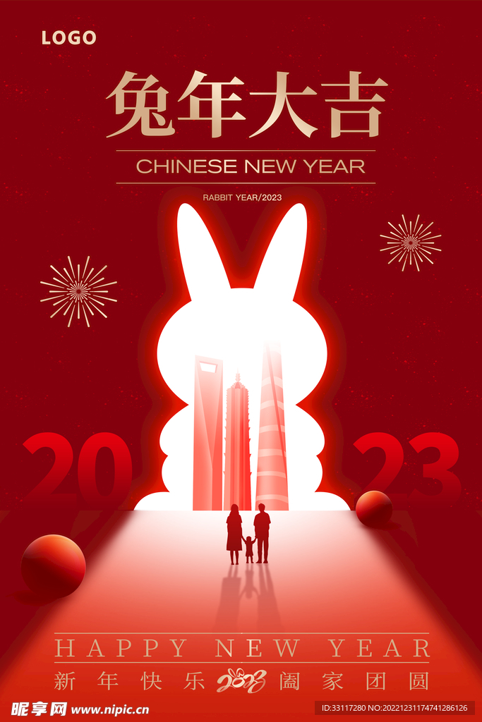 阖家团圆 兔年大吉海报