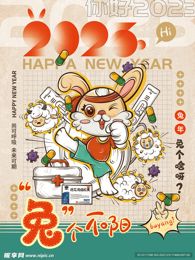 兔个不阳海报 