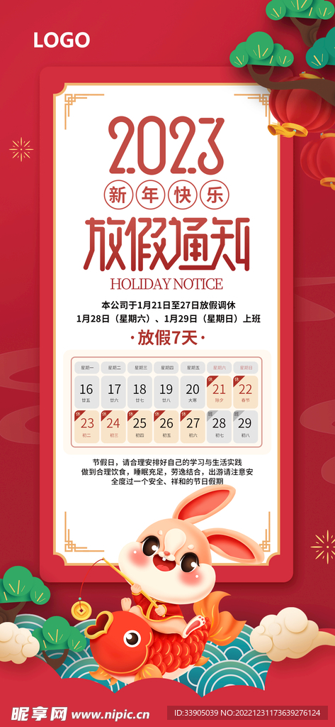 新年放假展架