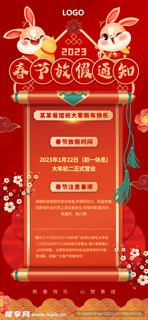 春节放假通知