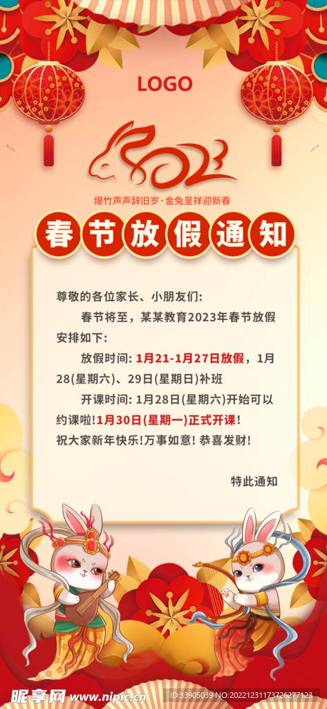 兔年放假通知