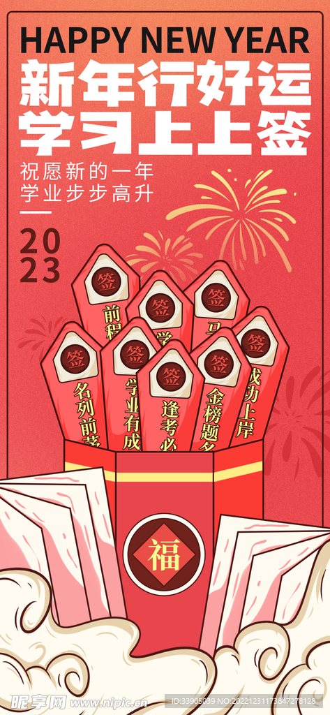 新年行好运展架