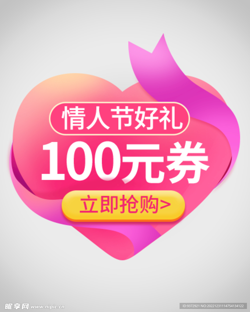情人节优惠券弹窗