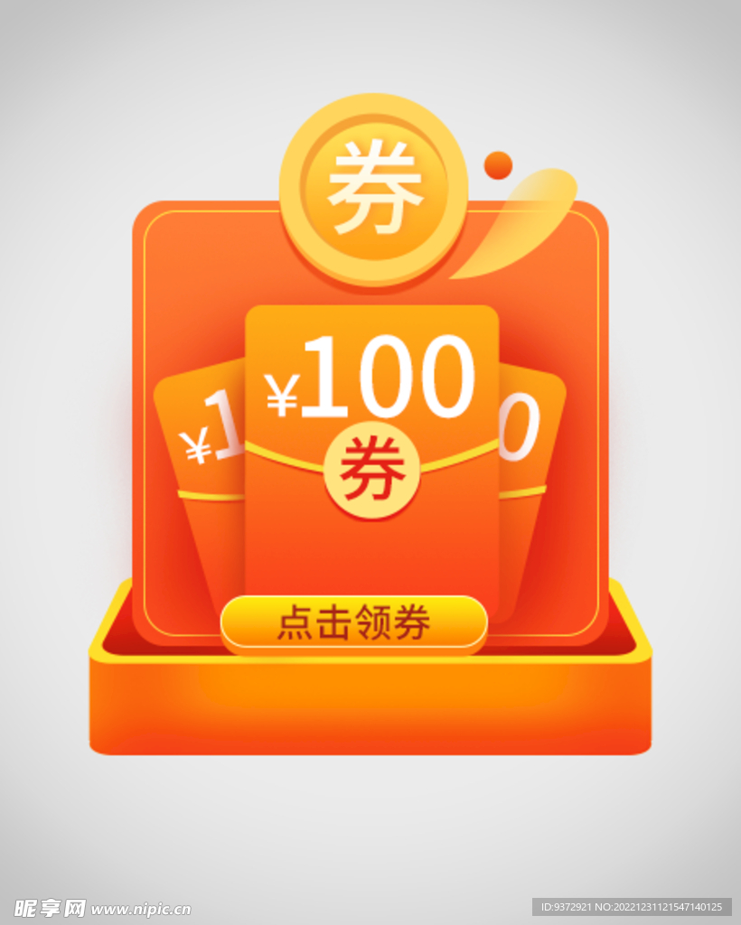 优惠券弹窗
