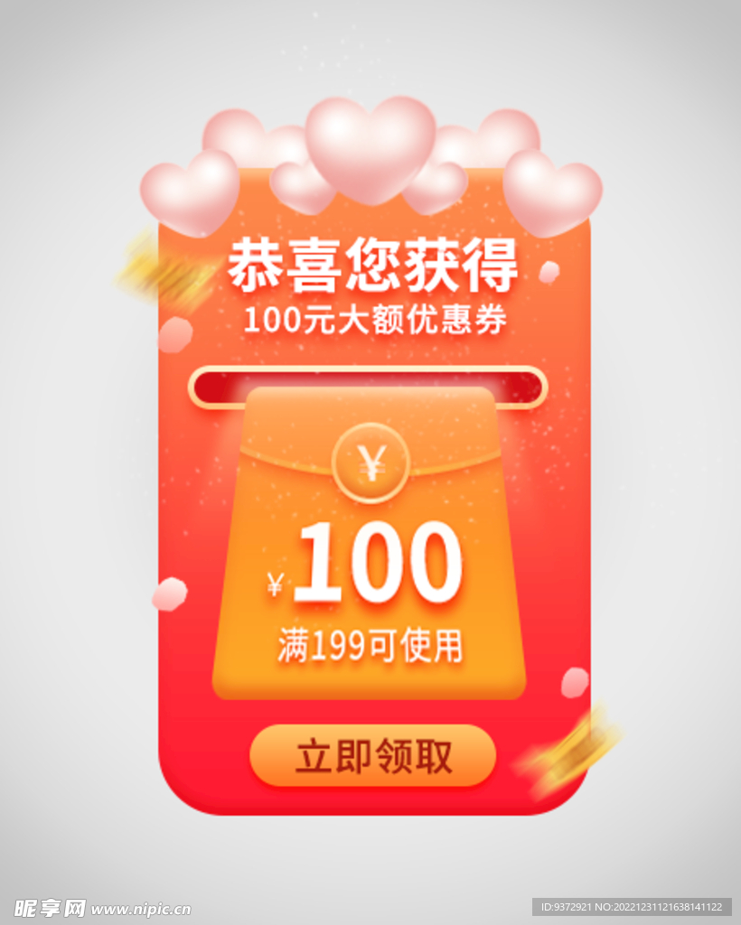 优惠券弹窗