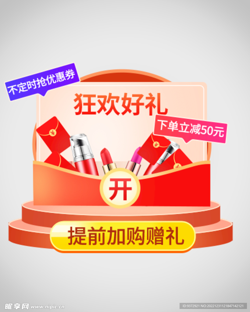 优惠券弹窗