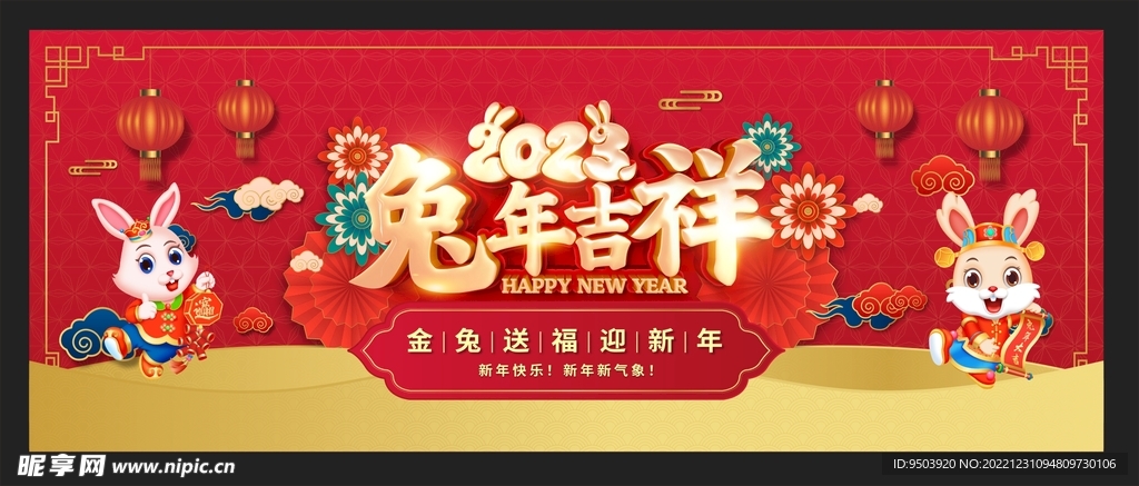 2023兔年海报