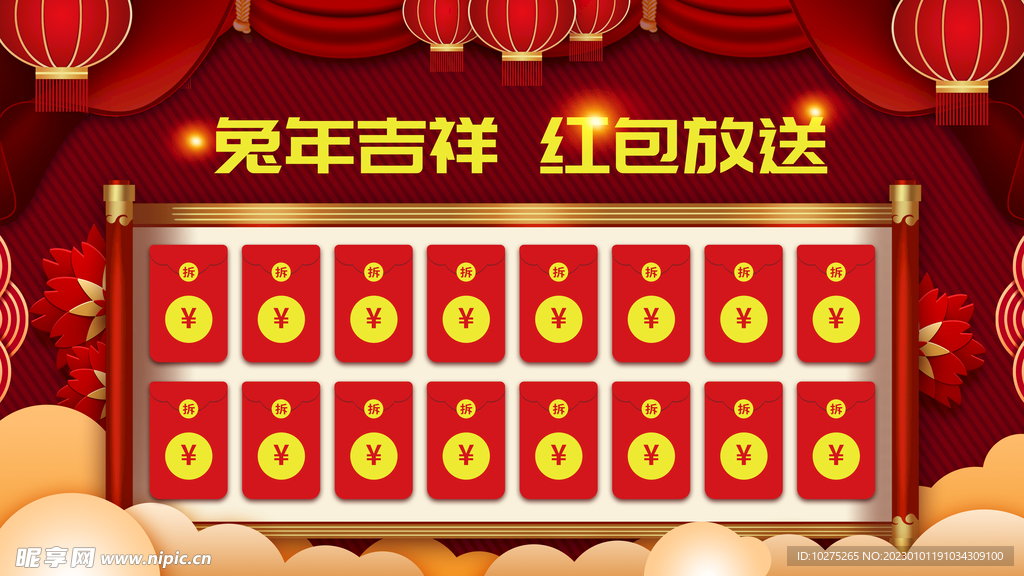 新年豪礼相送活动红包墙