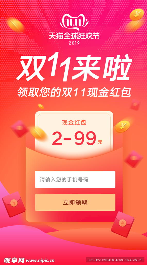 双11来了 活动广告