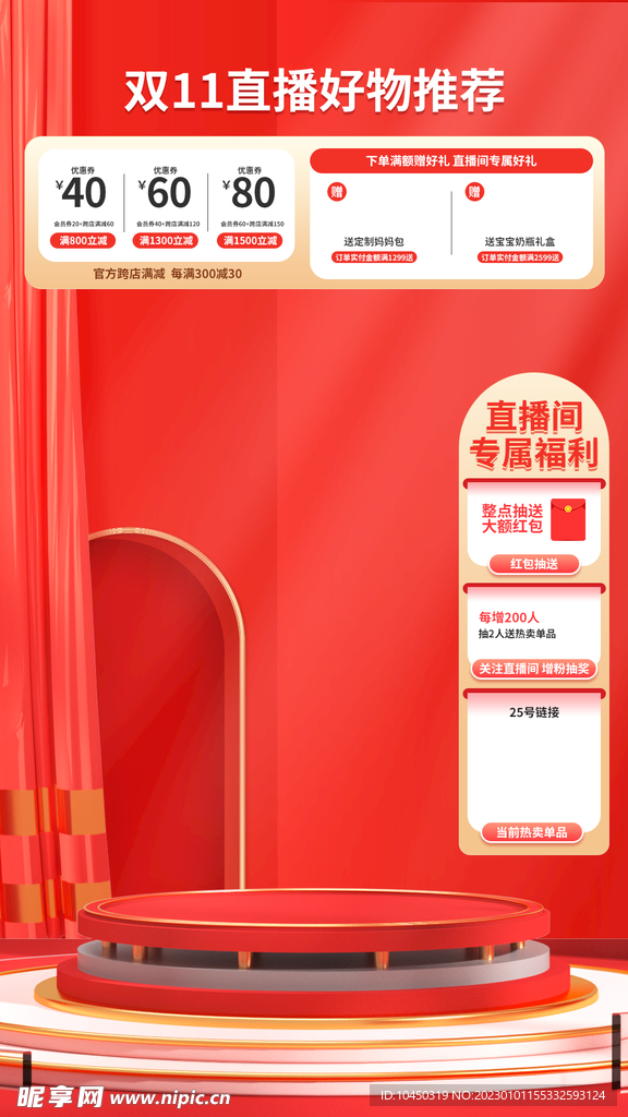 双11 双12 活动开屏