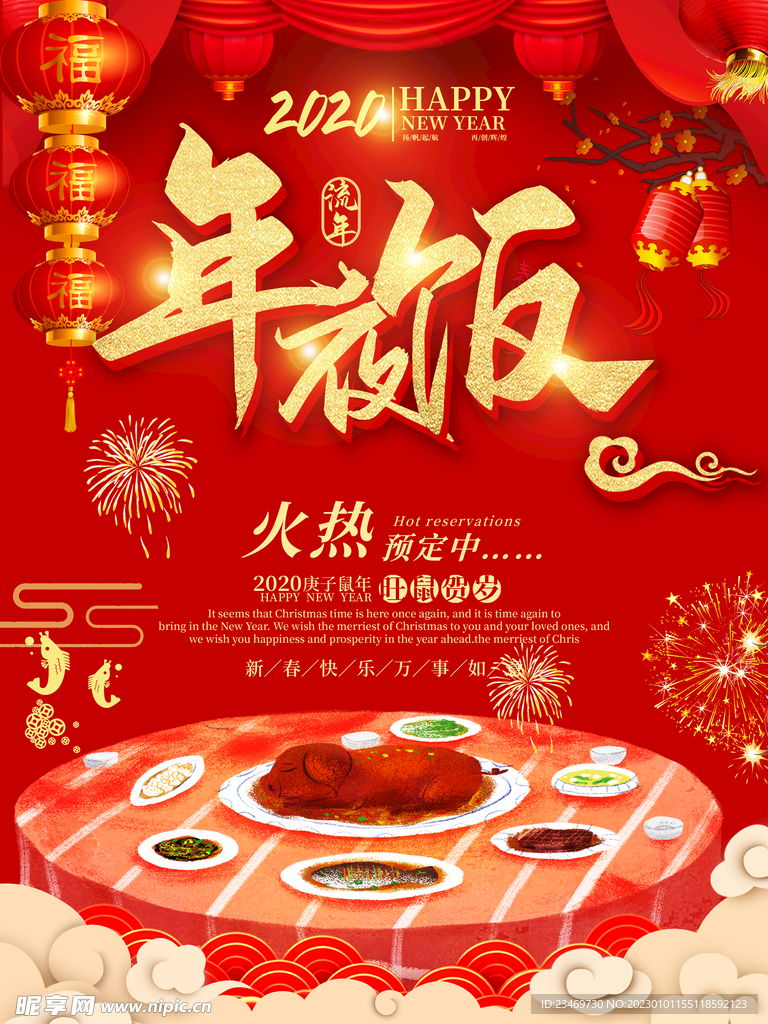 年夜饭