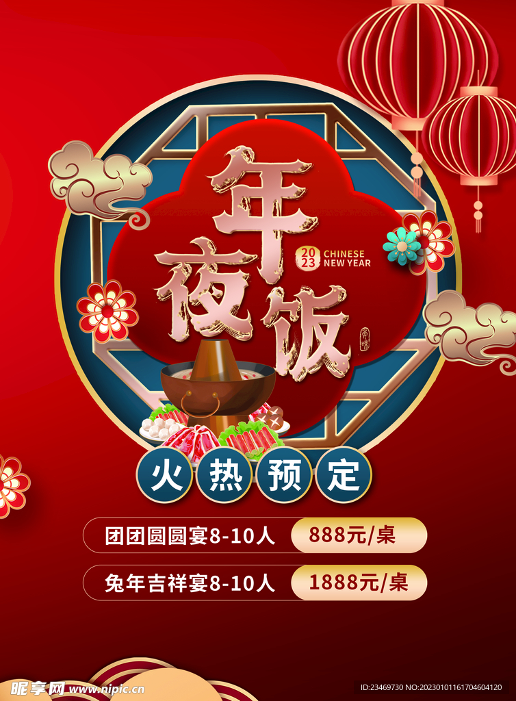年夜饭