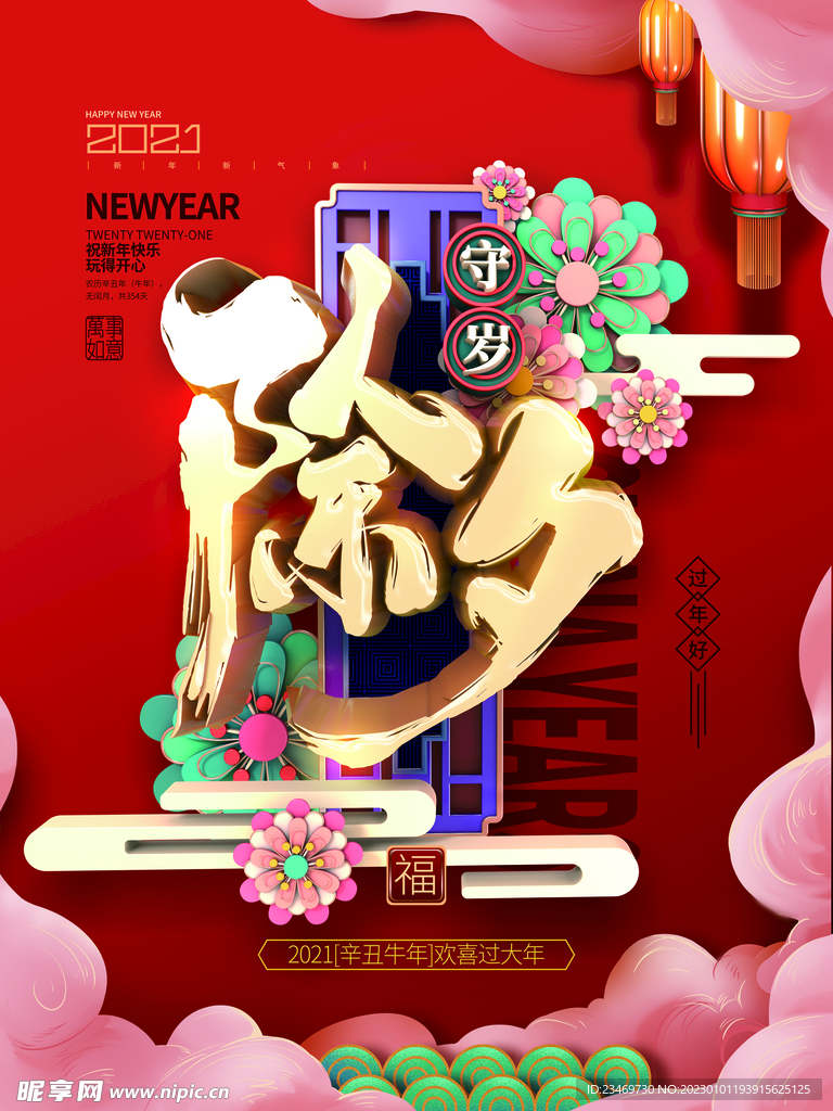 除夕