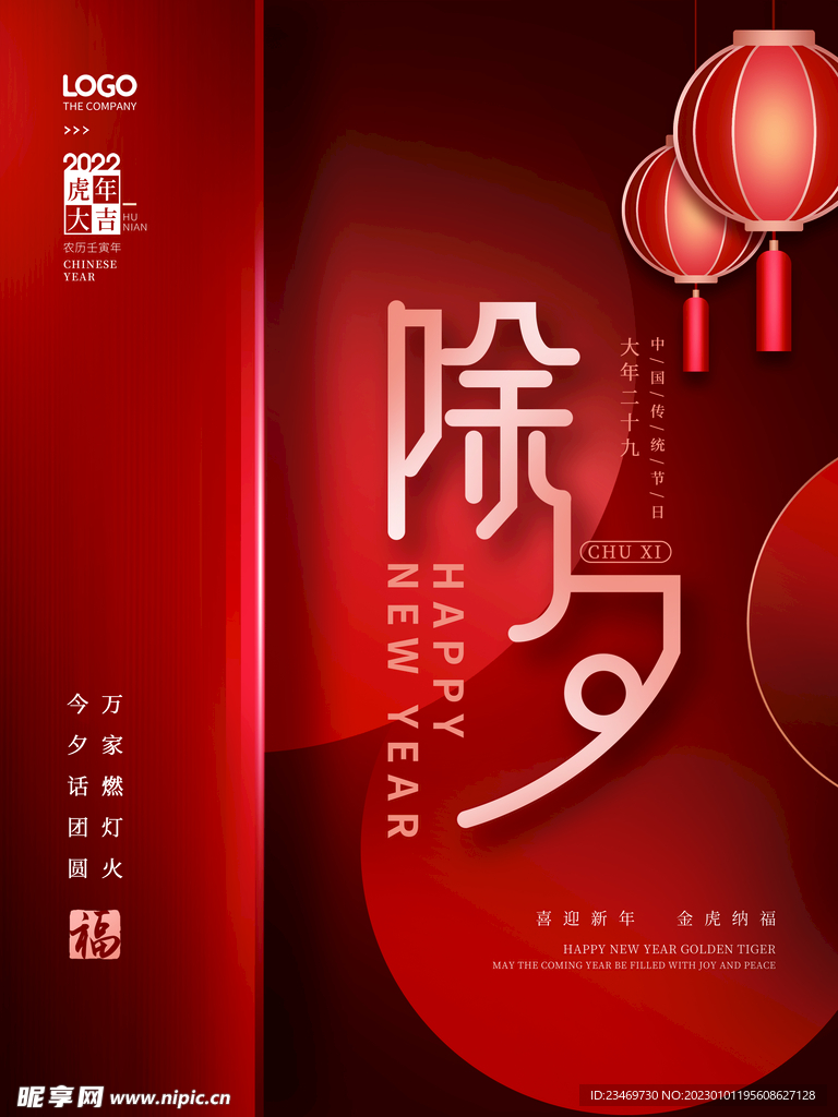 除夕