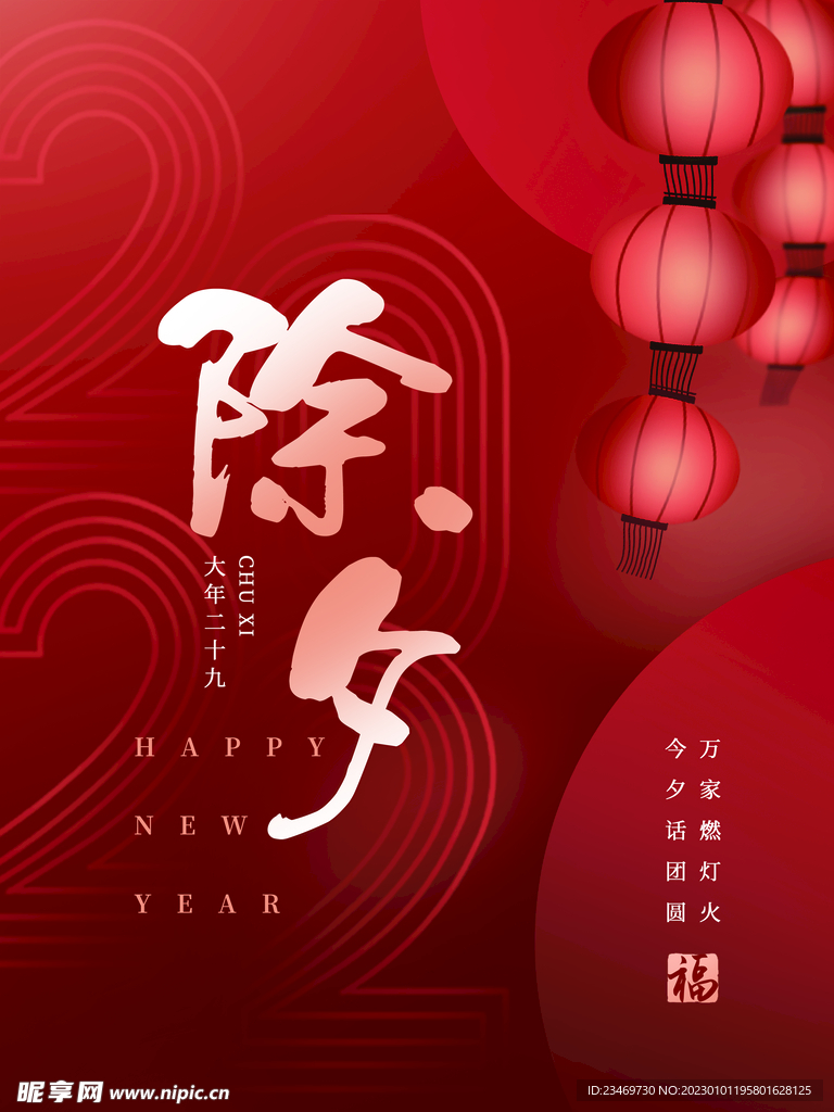 除夕