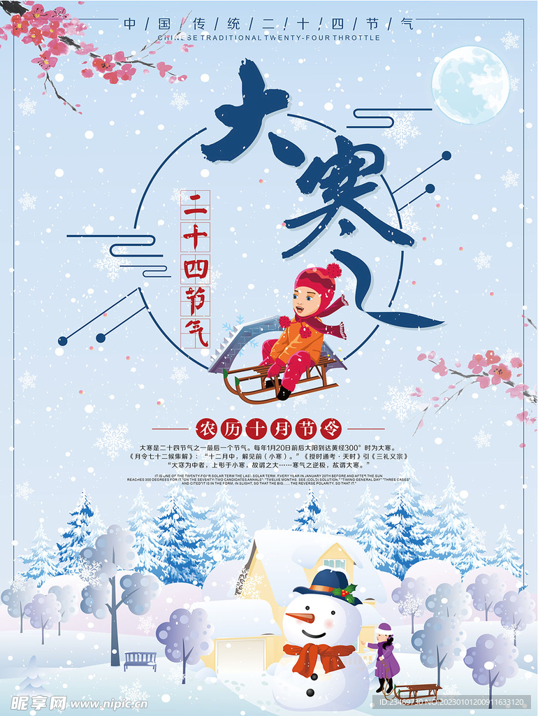 大寒