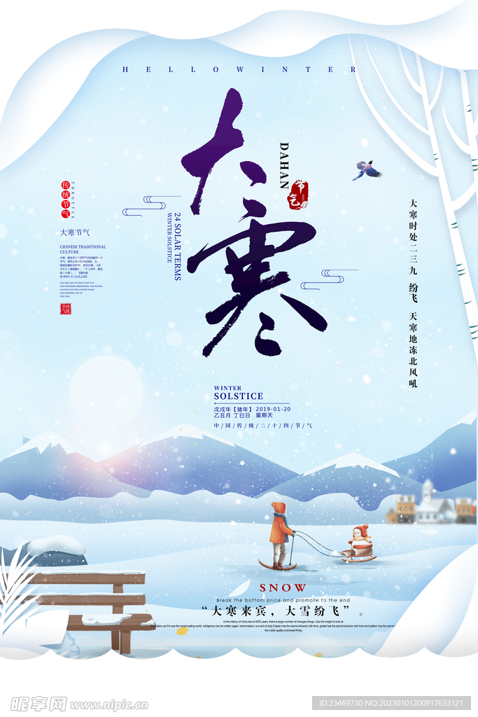 大寒